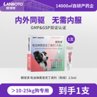 朗博特朗宠清吡虫啉莫昔克丁滴剂（犬用）2.5ml 1支装 2.5ml*1支 犬用